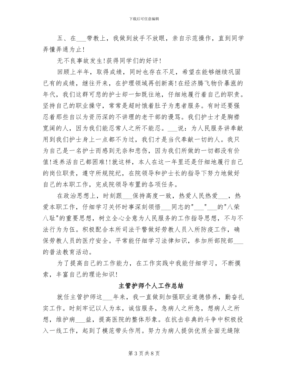 2024护士长试用期转正工作总结_第3页