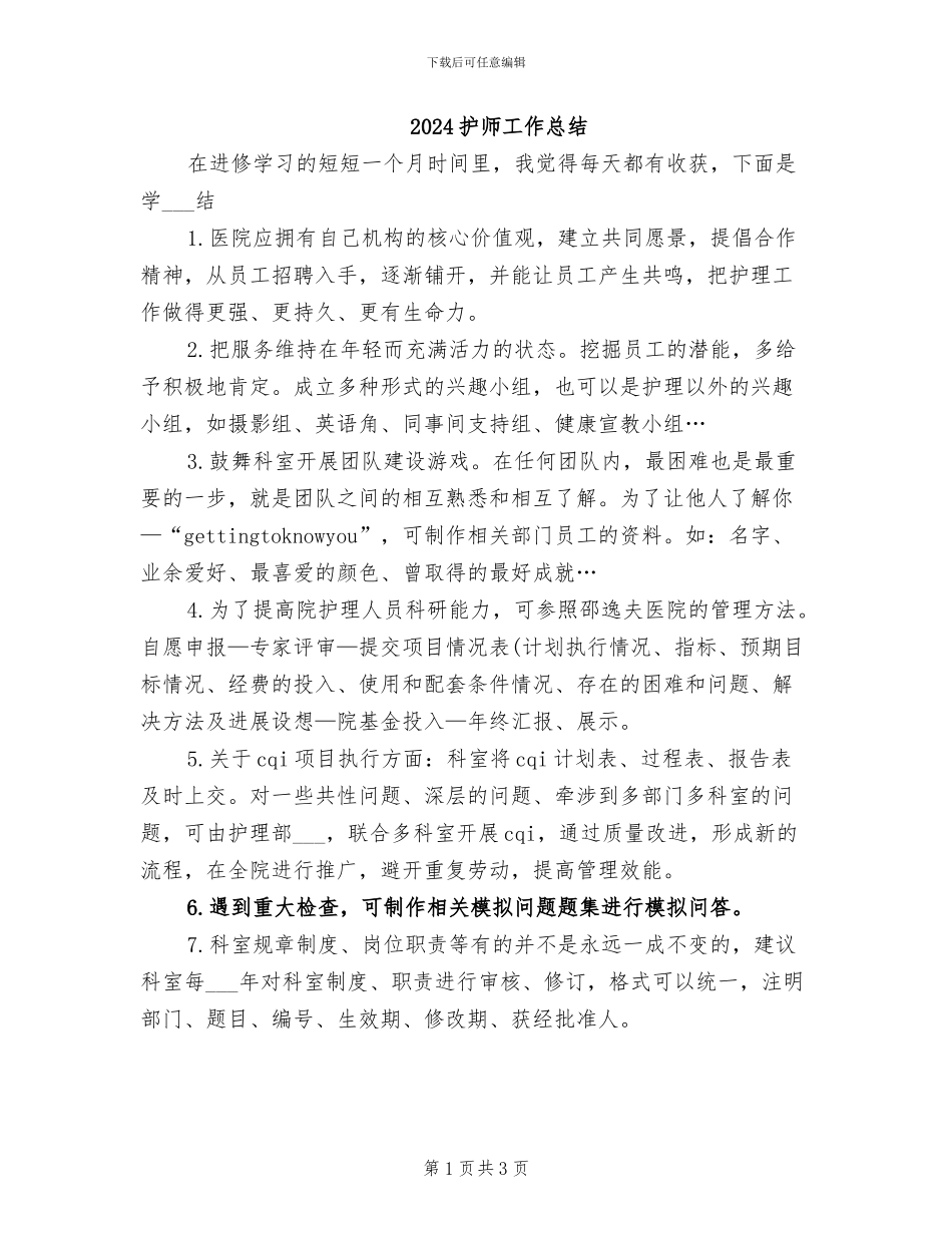 2024护师工作总结_第1页