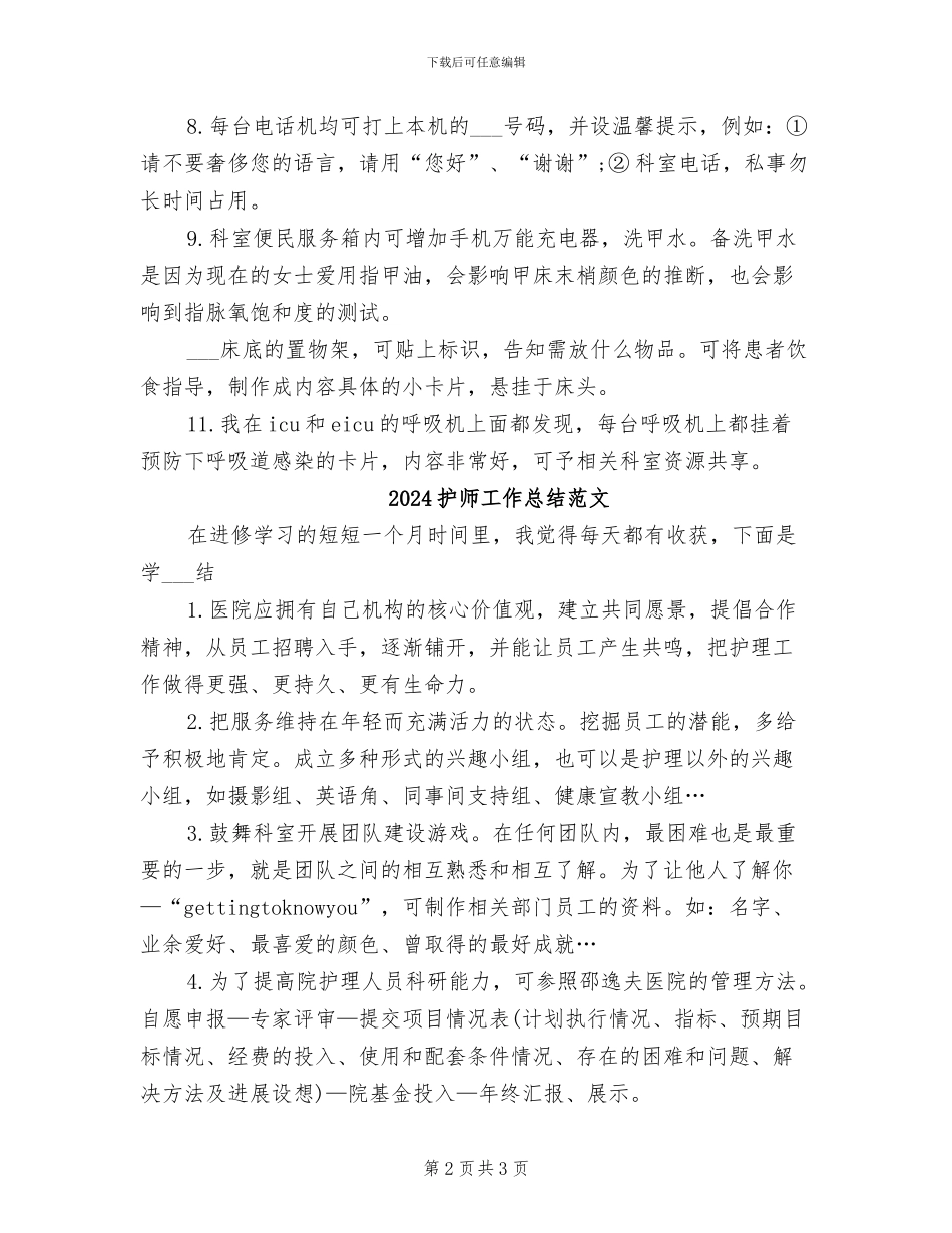 2024护师工作总结_第2页