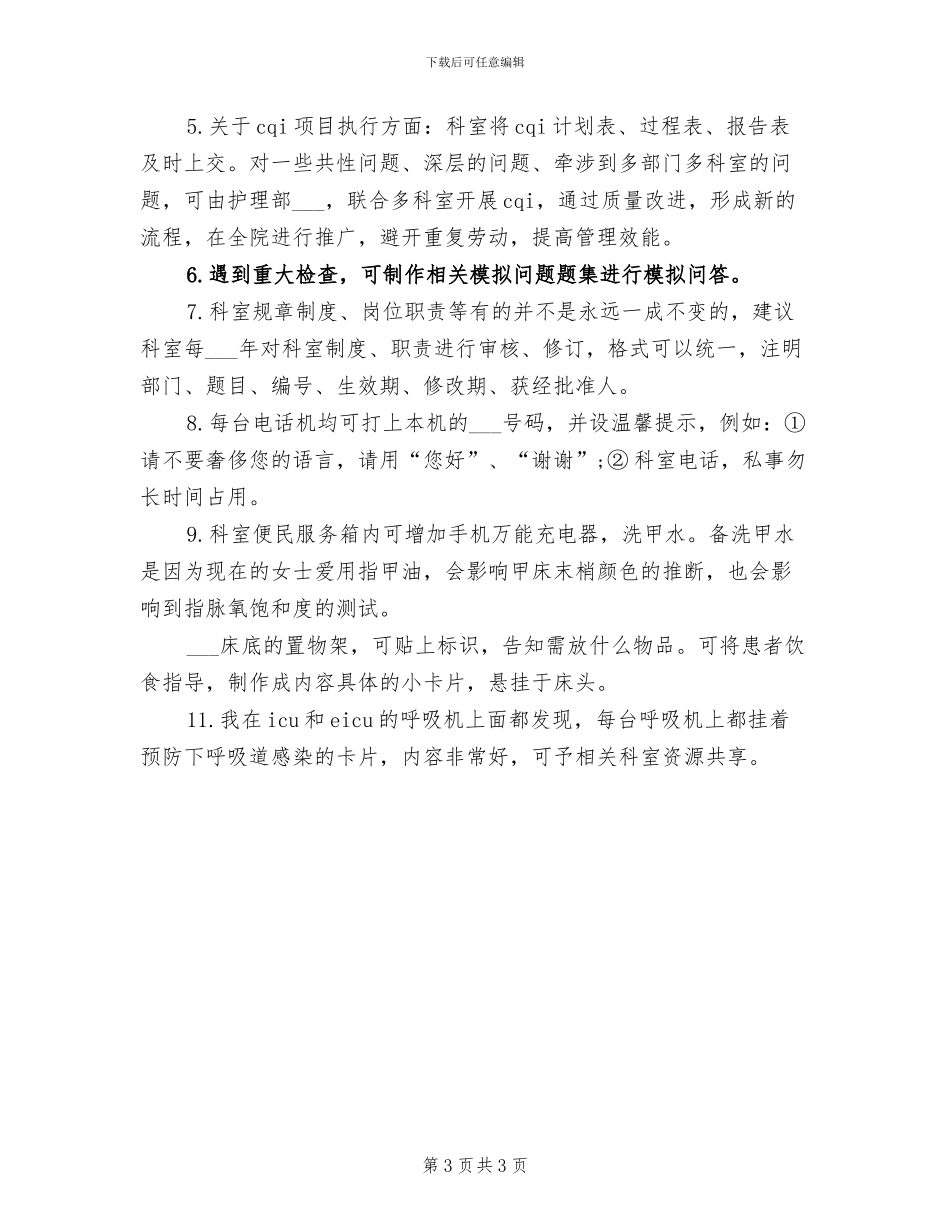 2024护师工作总结_第3页