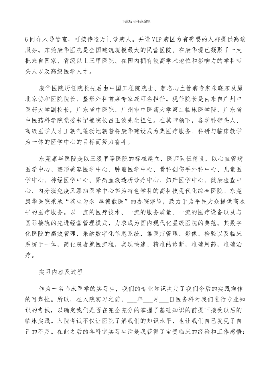 2024护士临床实习个人鉴定总结_第3页