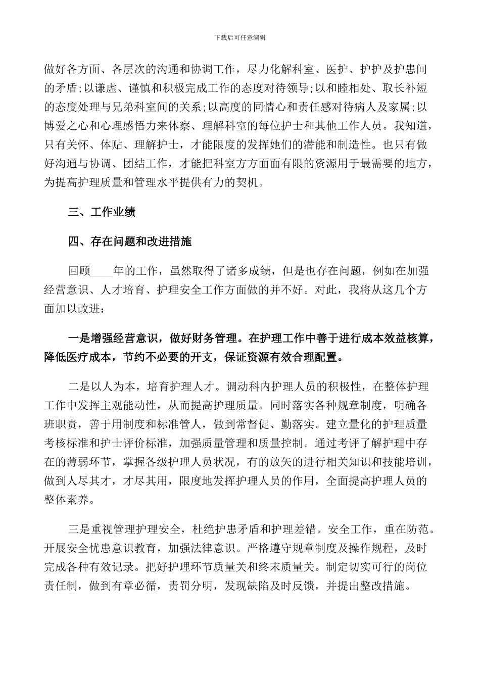 2024护士年度个人述职报告简短范文_第2页