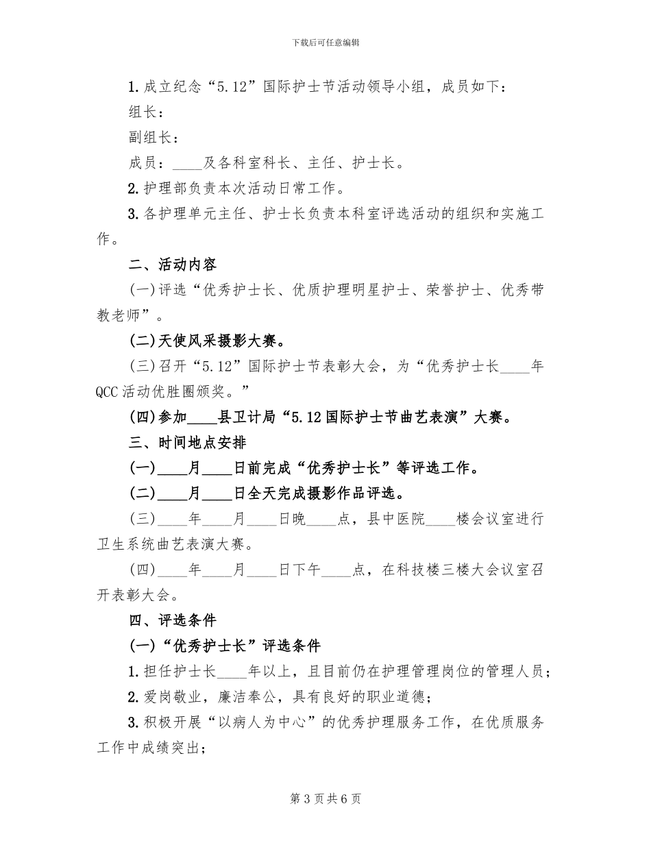 2024护士节活动策划方案范本_第3页