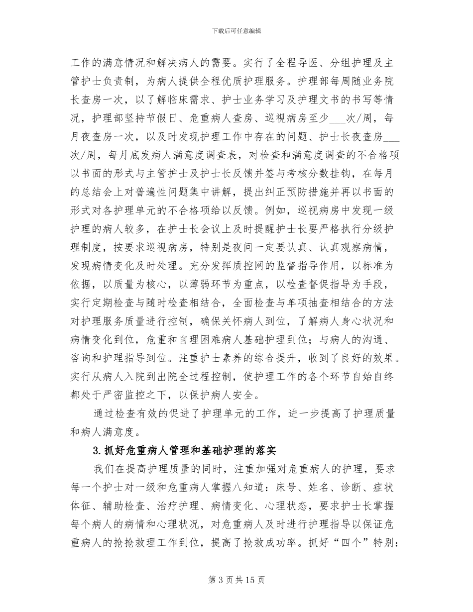 2024护理部主任工作总结范文_第3页