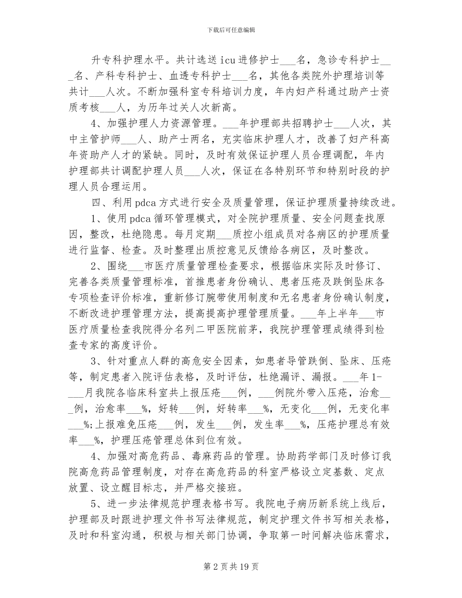 2024护理部主任年度工作总结范文_第2页