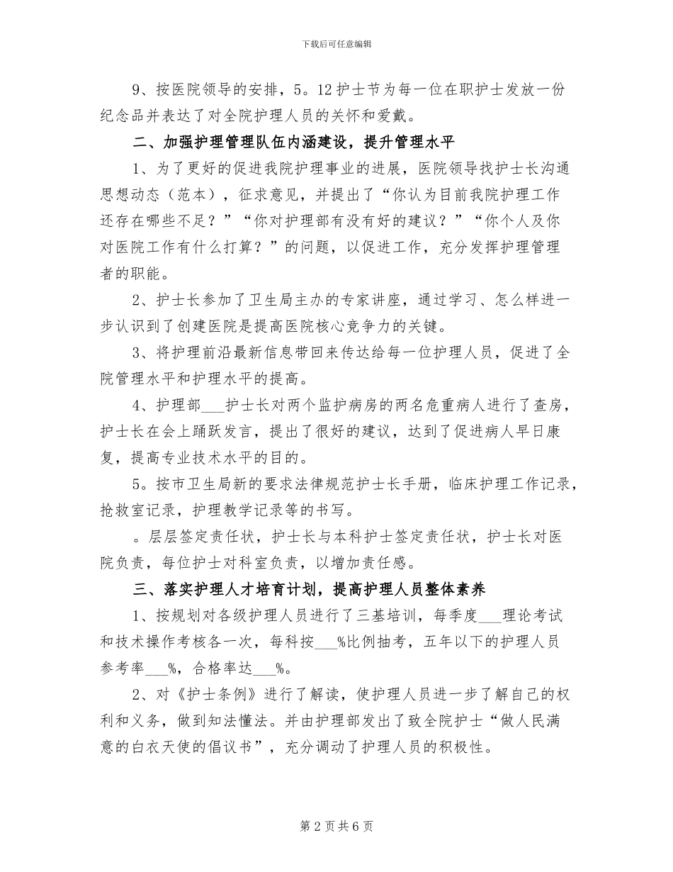 2024护理部上半年工作总结_第2页