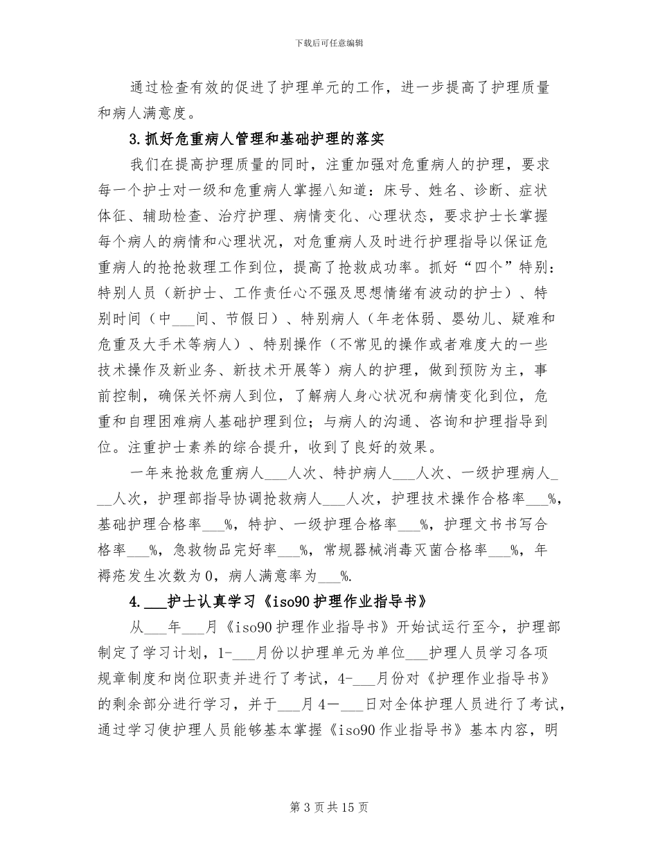 2024护理部工作总结范文_第3页