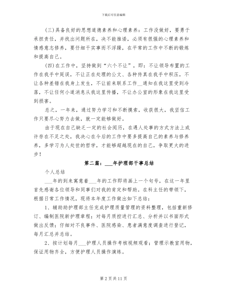 2024护理部干事个人总结_第2页