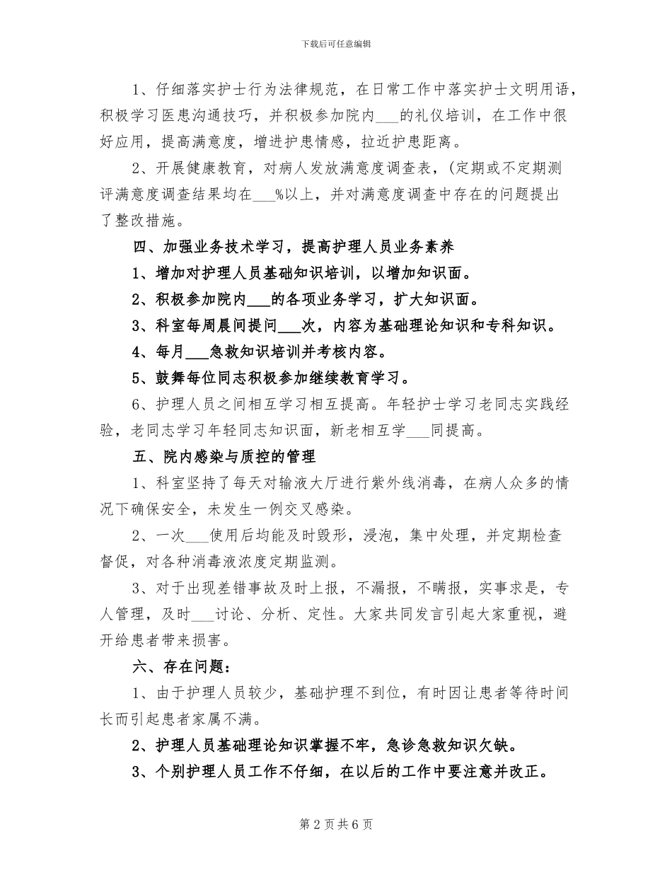 2024护理部年终总结_第2页