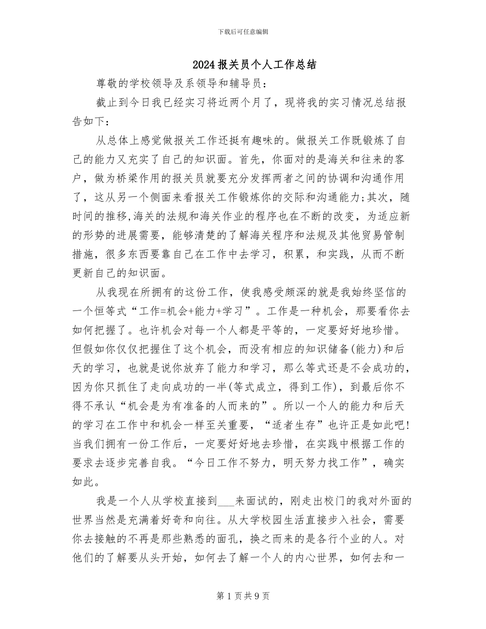 2024报关员个人工作总结_第1页