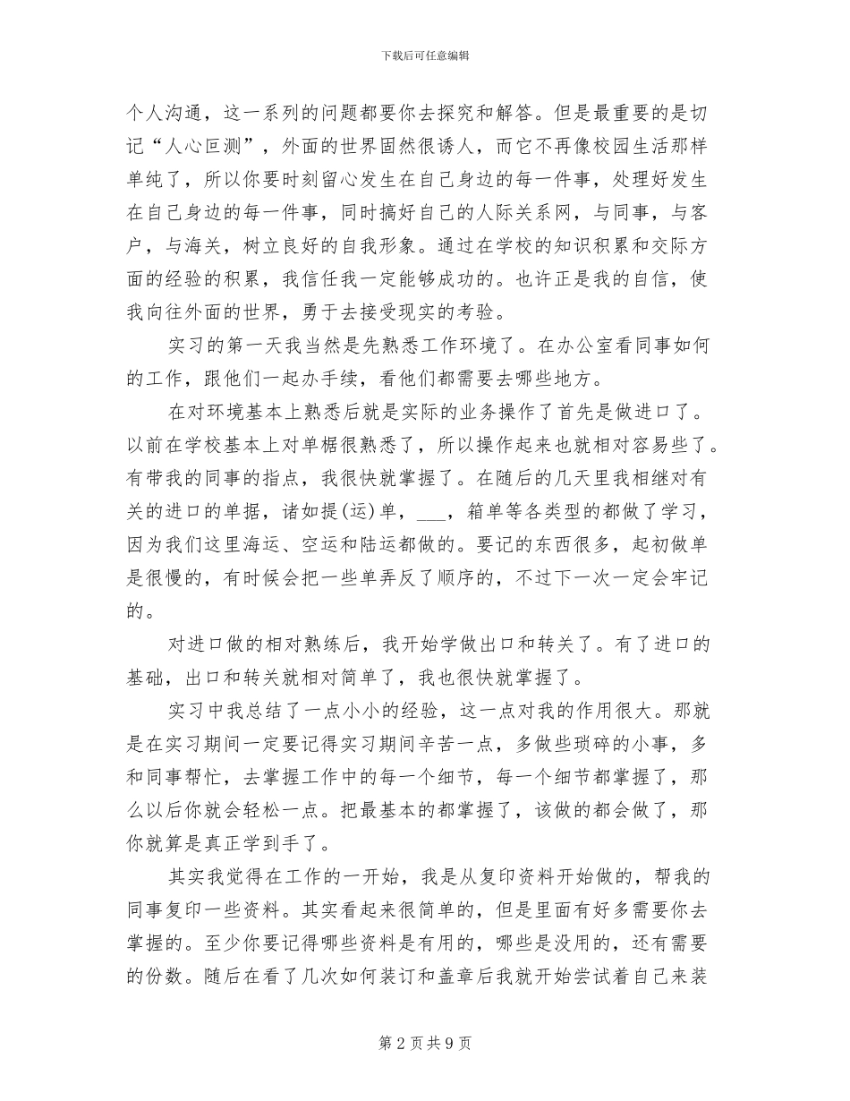 2024报关员个人工作总结_第2页
