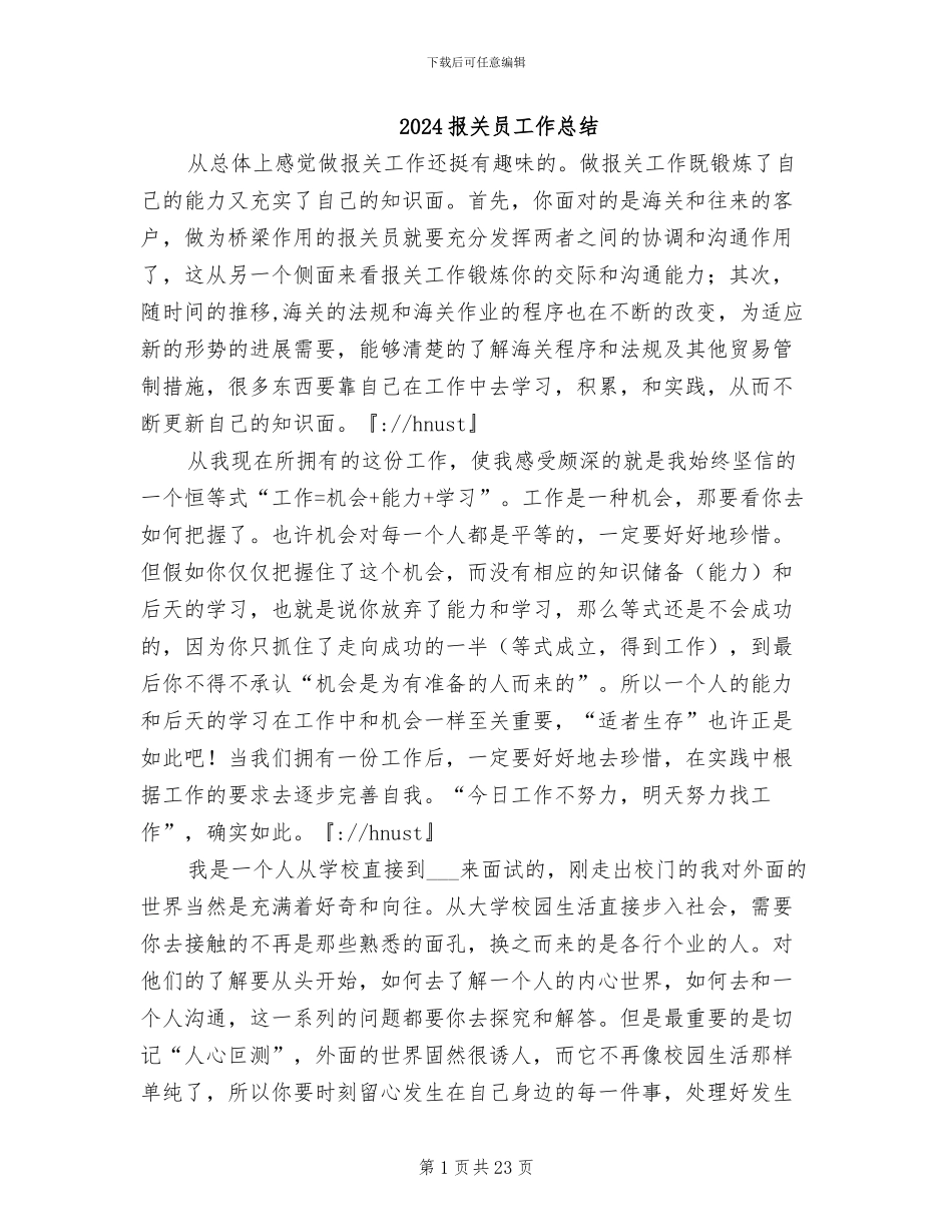 2024报关员工作总结_第1页