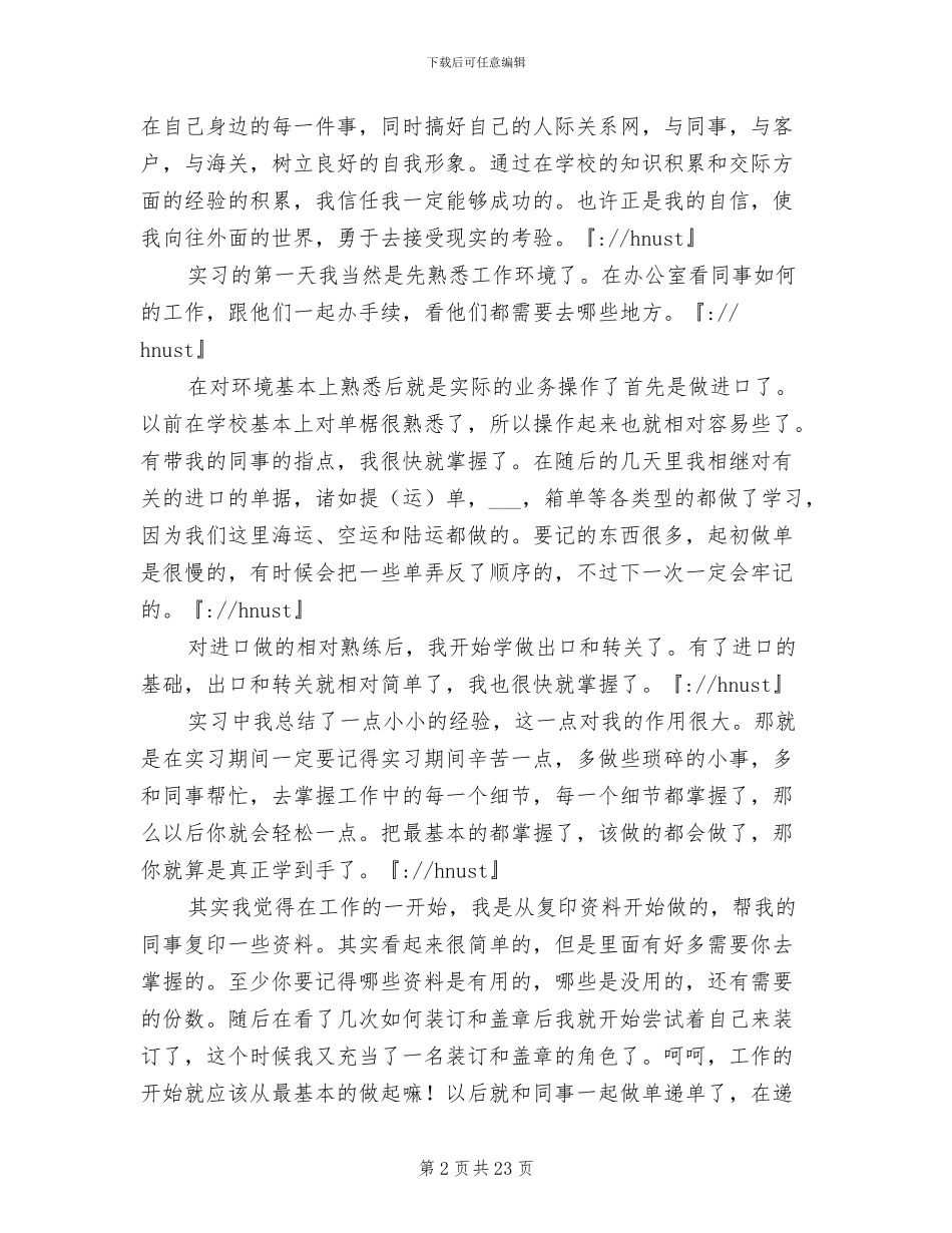 2024报关员工作总结_第2页
