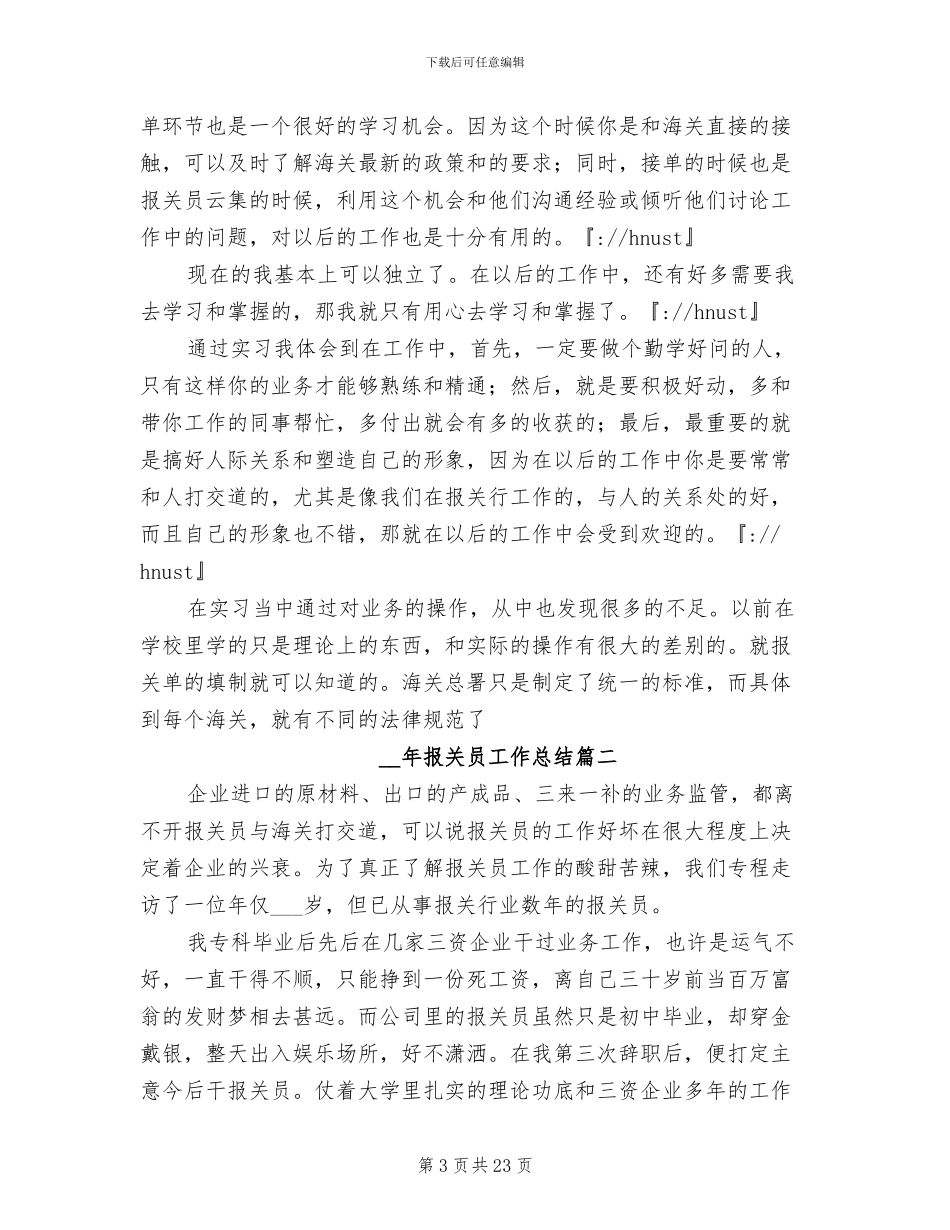 2024报关员工作总结_第3页