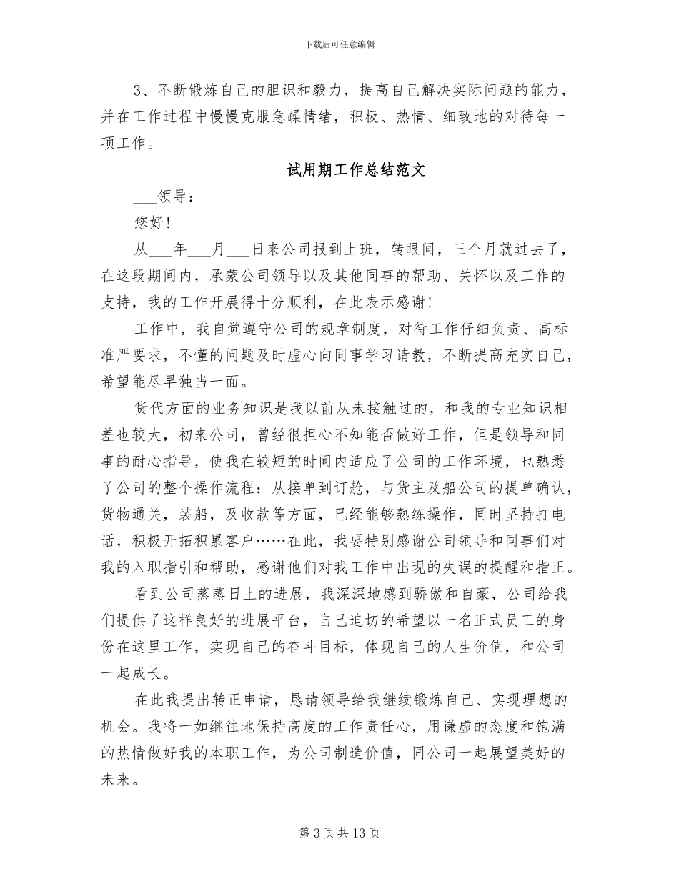 2024报社员工试用期转正工作总结_第3页