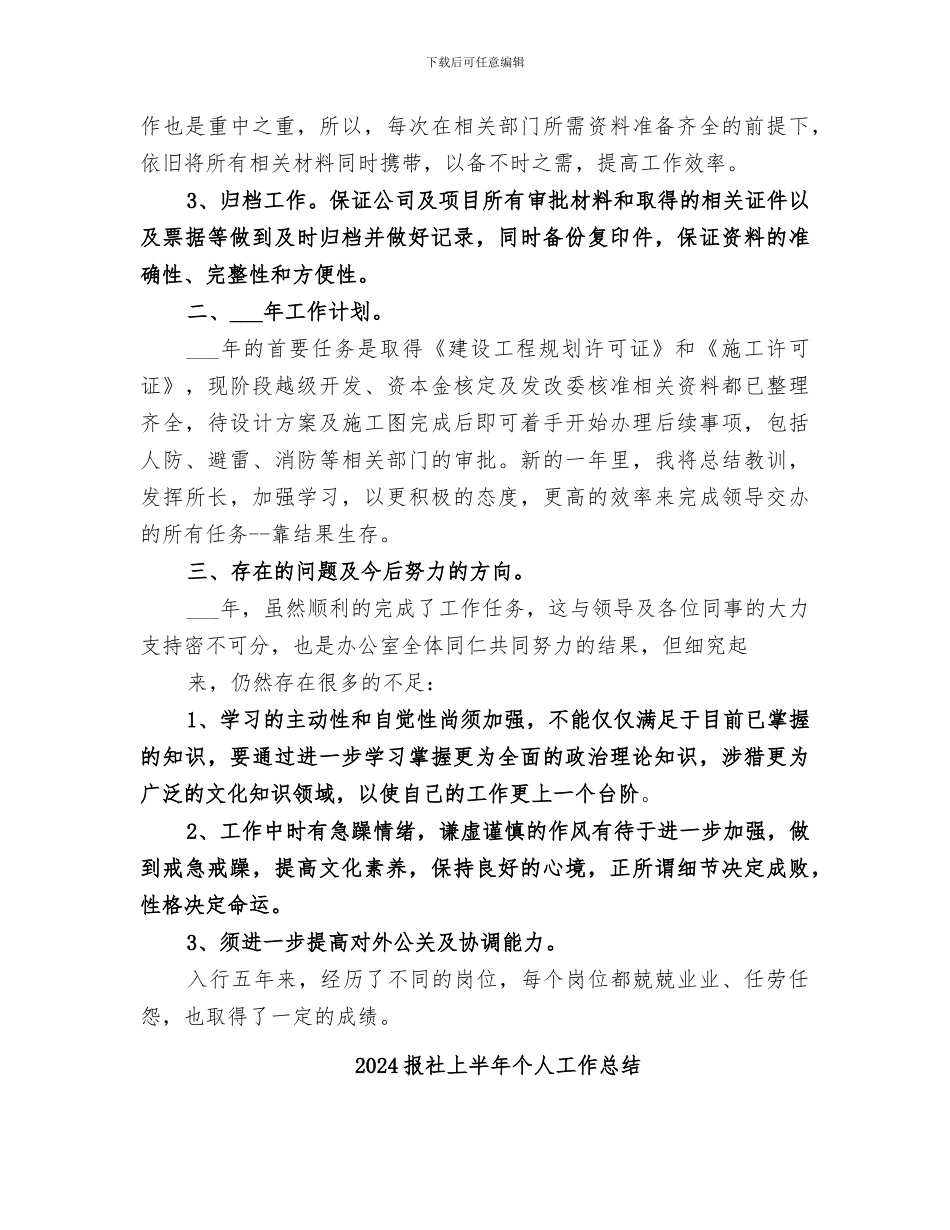 2024报建员的年终工作总结_第2页