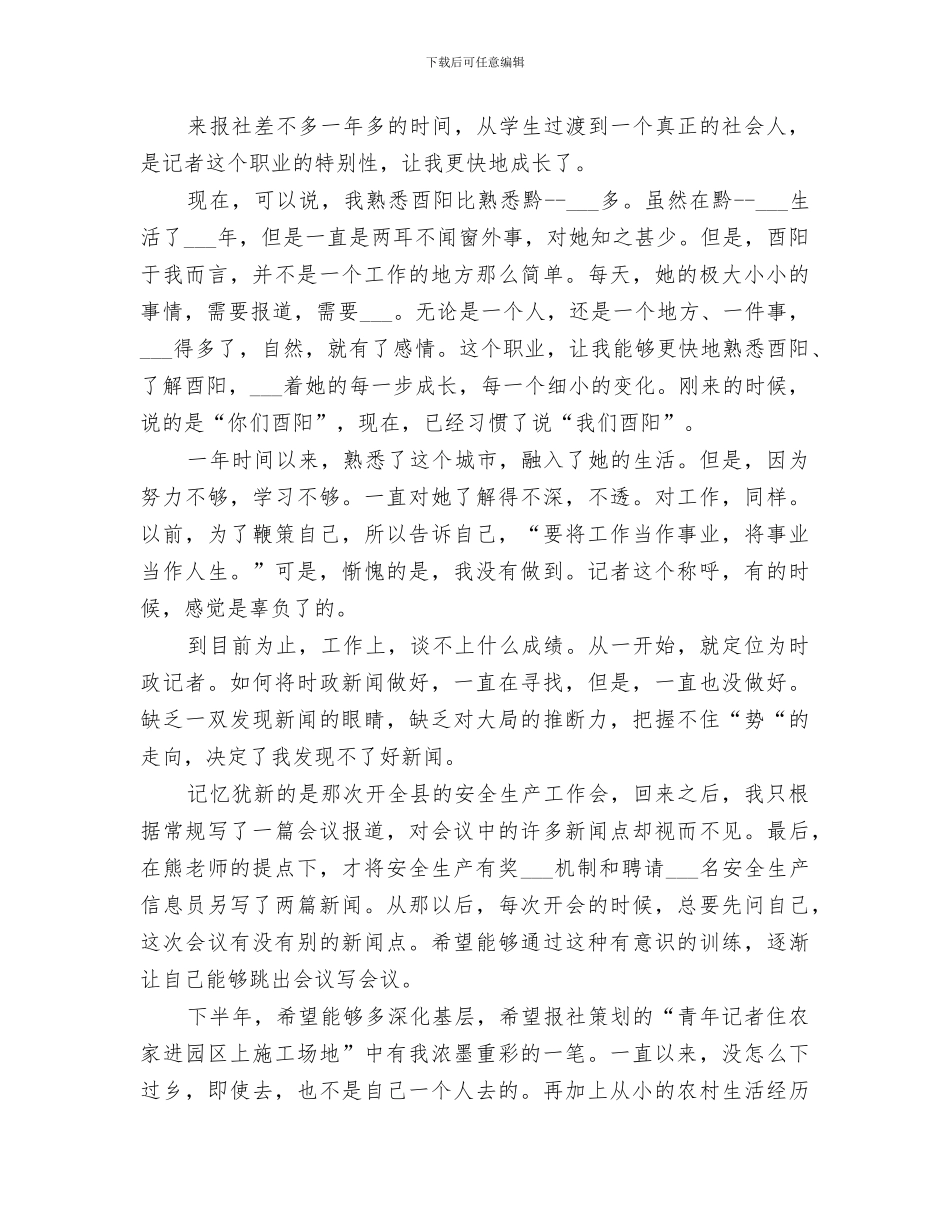 2024报建员的年终工作总结_第3页