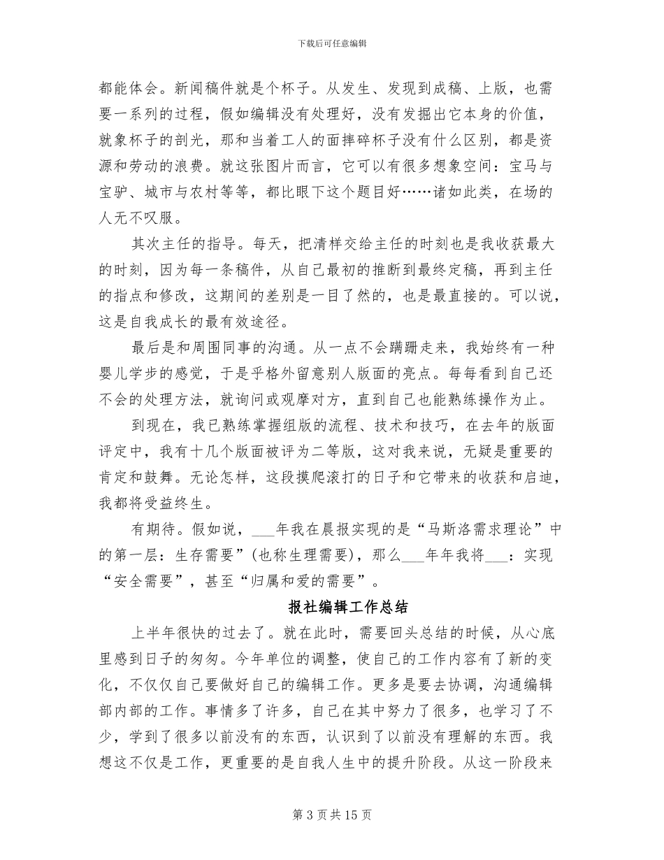 2024报社编辑工作总结_第3页