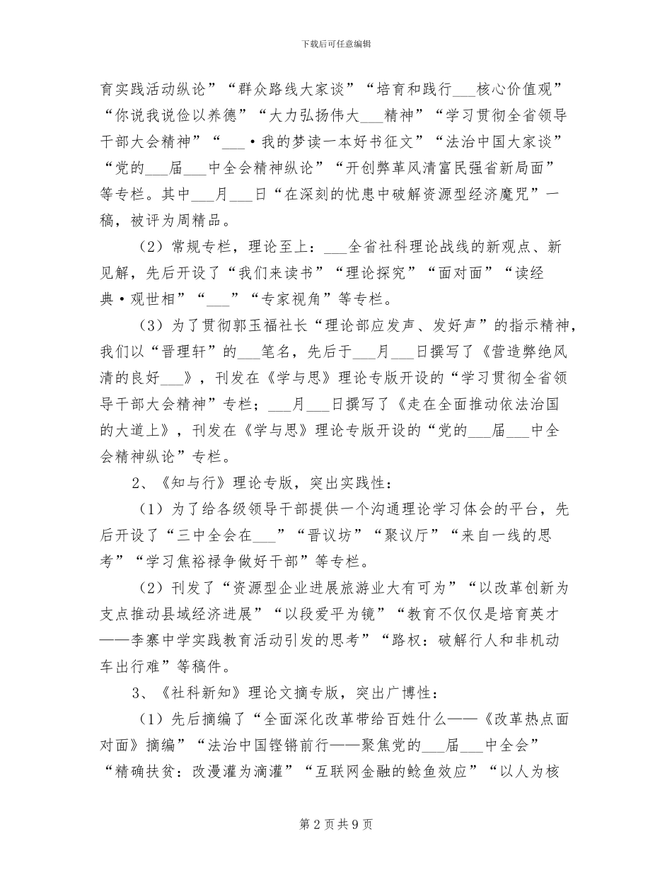 2024报社理论评论部工作总结范文_第2页