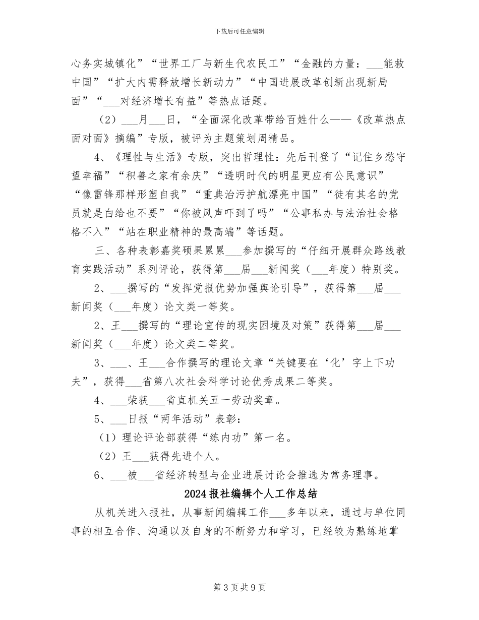 2024报社理论评论部工作总结范文_第3页