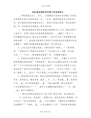 2024报社理论评论部工作总结范文