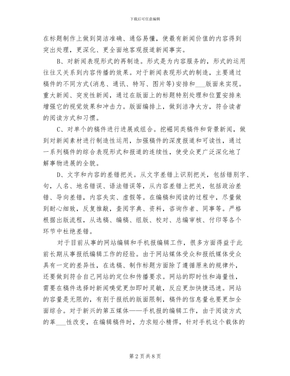 2024报社编辑年终工作总结_第2页