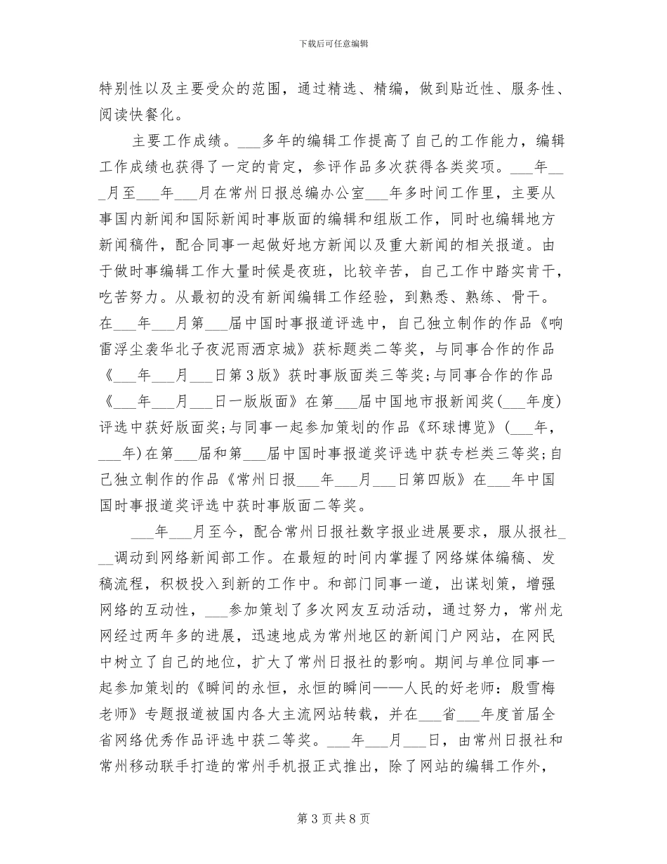 2024报社编辑年终工作总结_第3页
