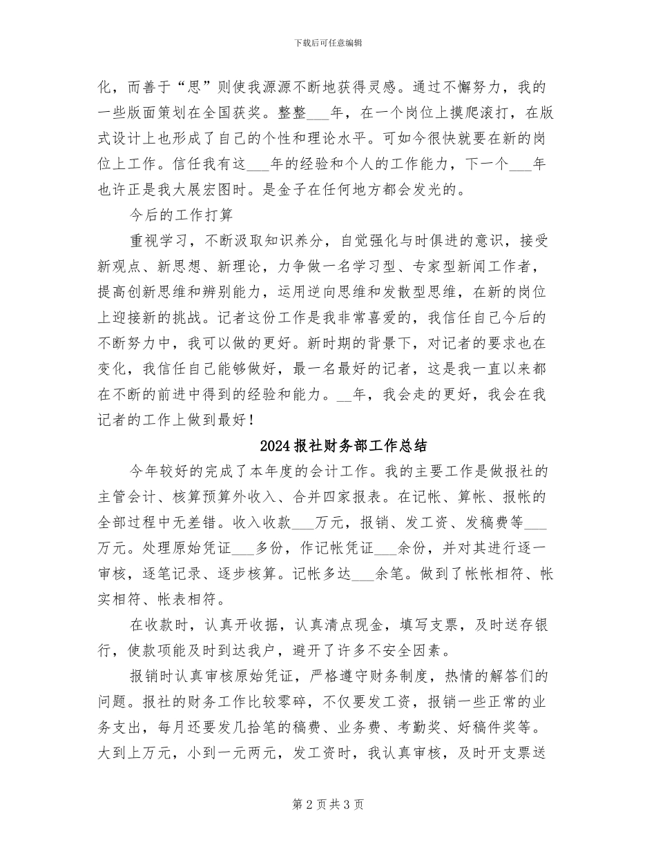 2024报社记者工作年终总结_第2页