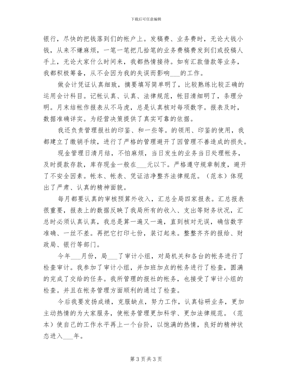 2024报社记者工作年终总结_第3页