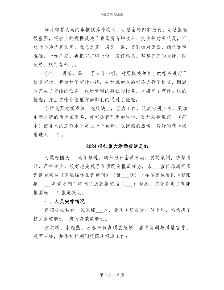 2024报社财务部工作总结_第2页