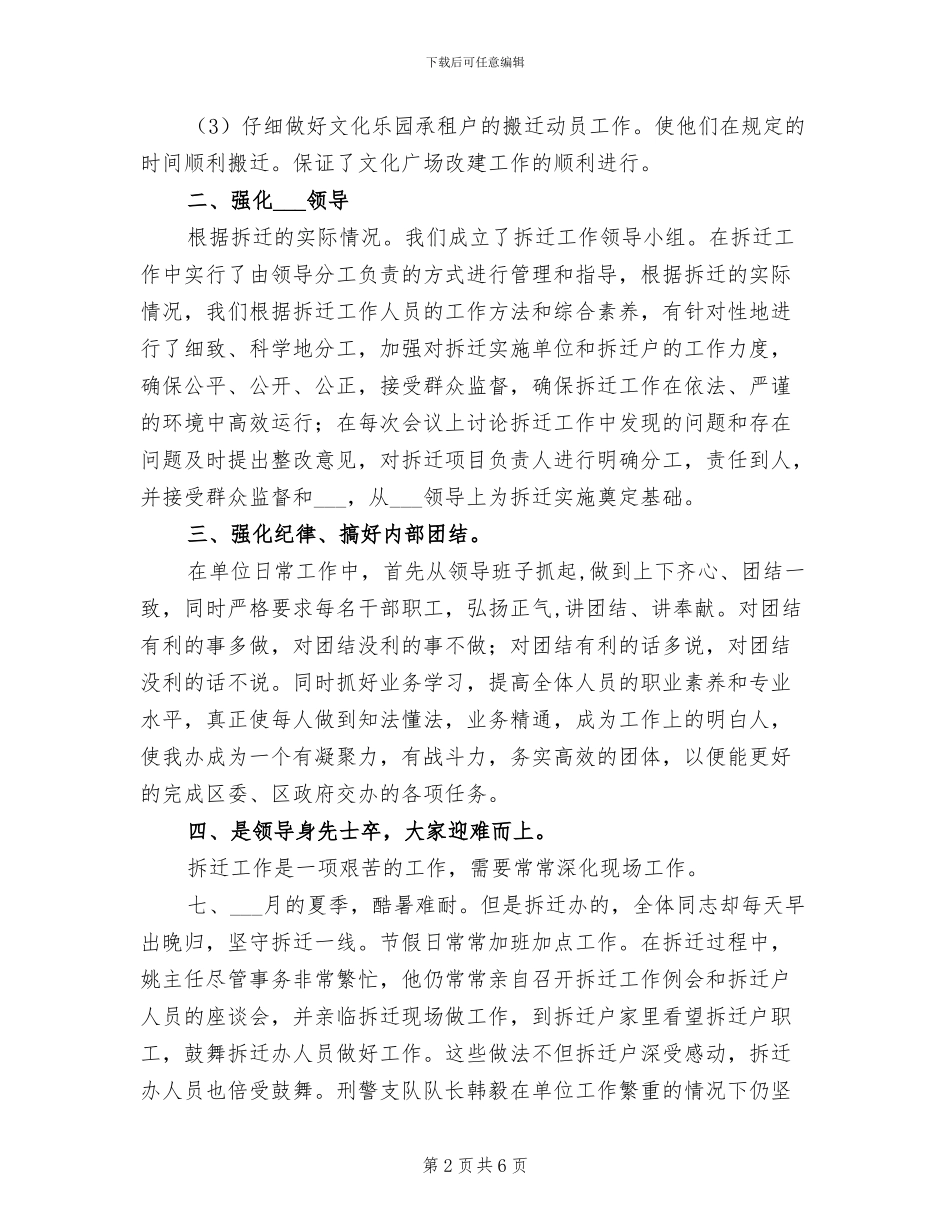 2024拆迁办工作总结_第2页