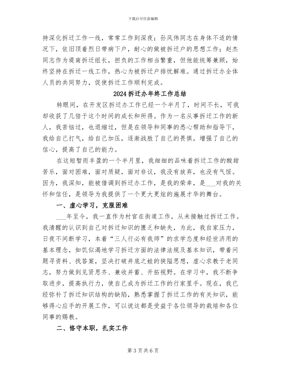 2024拆迁办工作总结_第3页