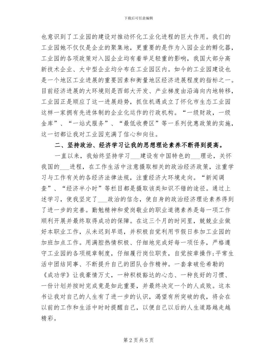 2024招商主管试用期工作总结_第2页