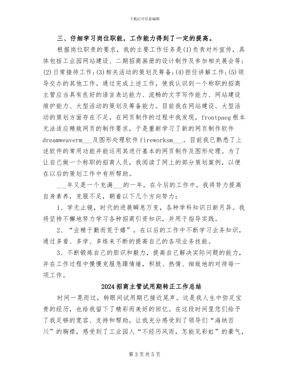2024招商主管试用期工作总结_第3页