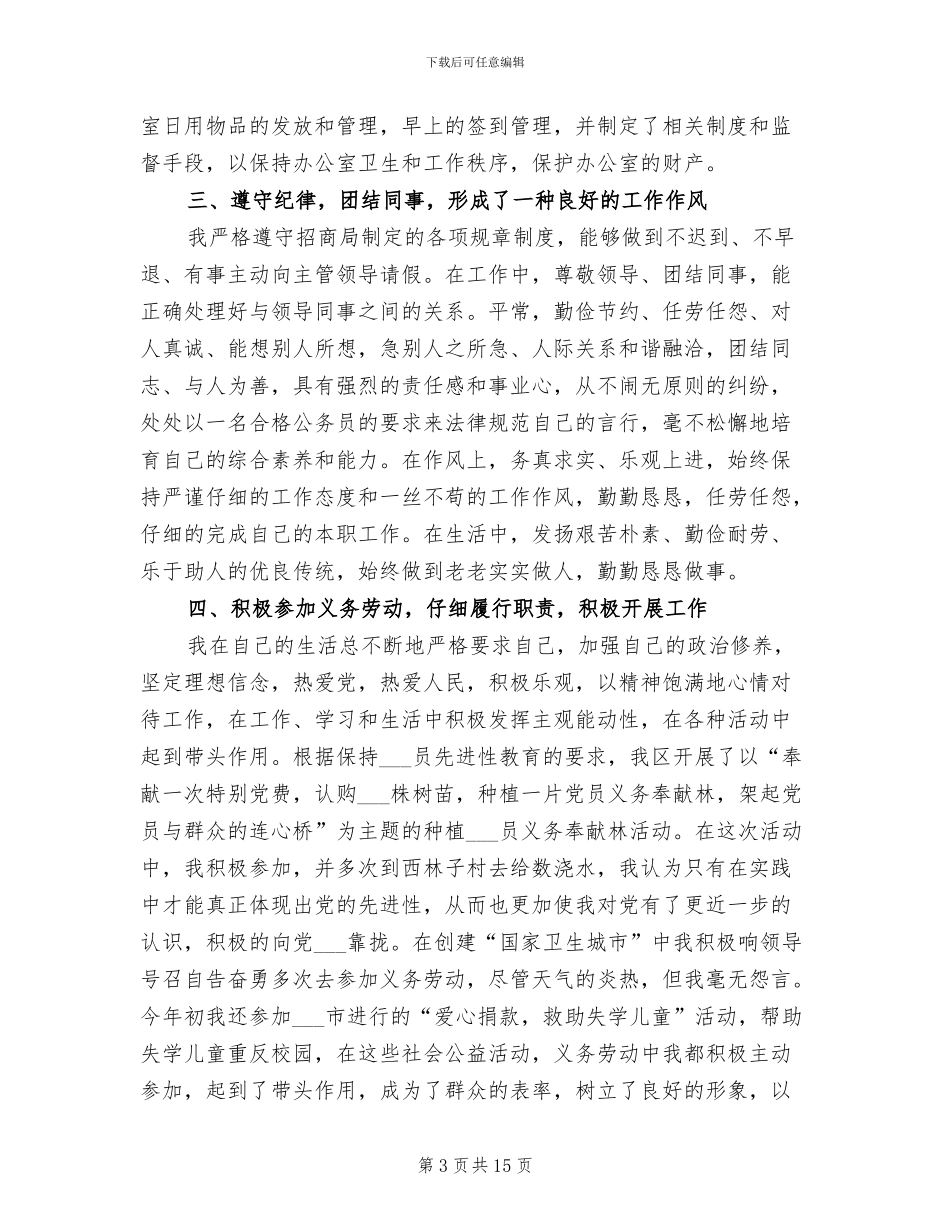 2024招商个人工作总结_第3页