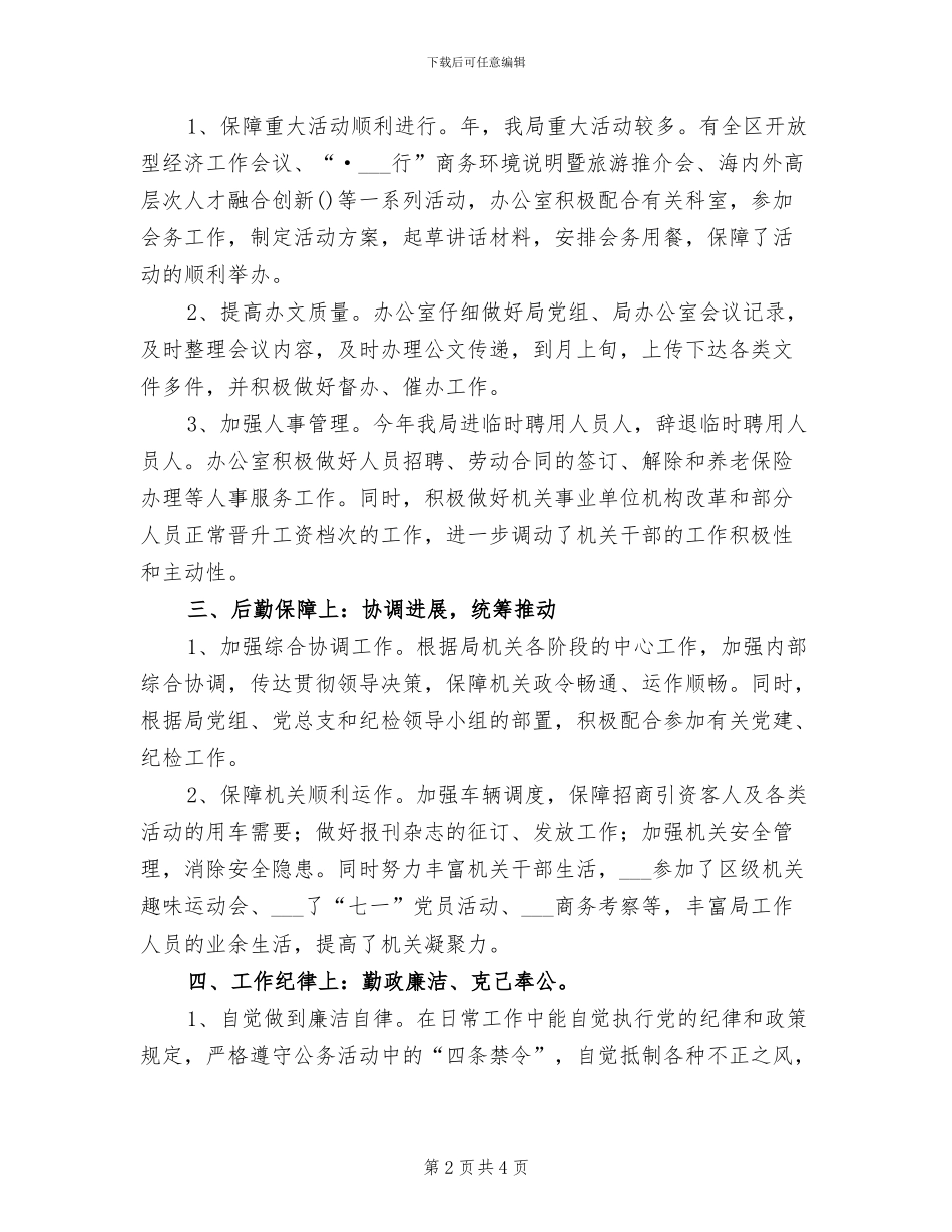 2024招商办主任年终总结_第2页