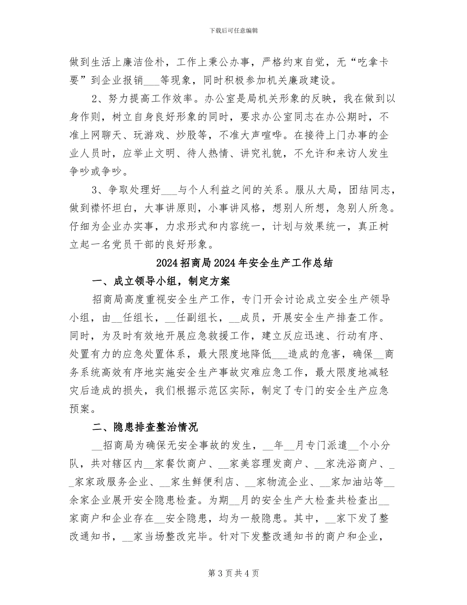 2024招商办主任年终总结_第3页