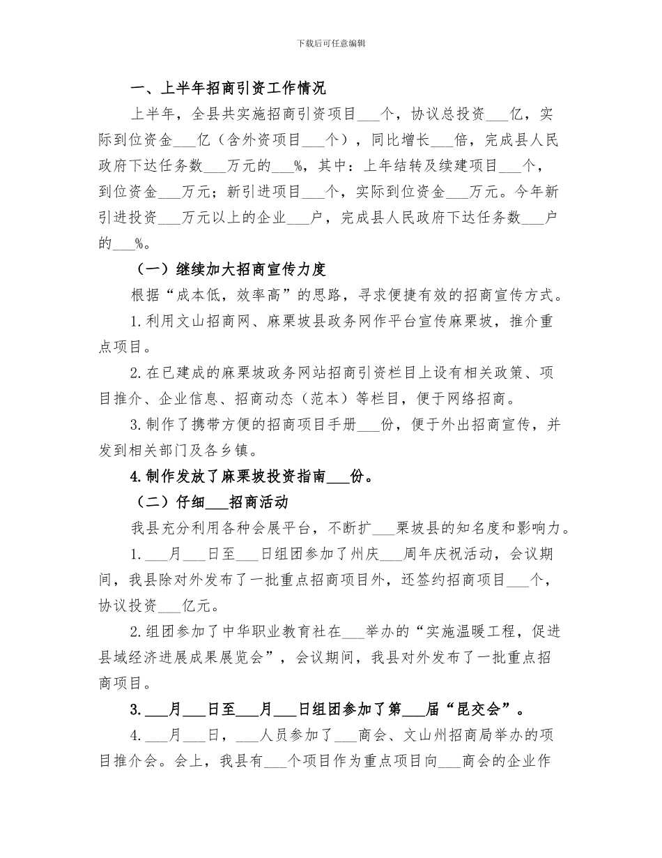 2024招商局一季度工作总结_第3页