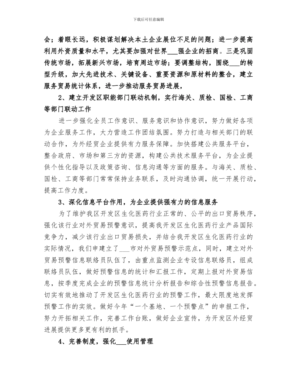 2024招商局外经外贸科工作总结_第2页