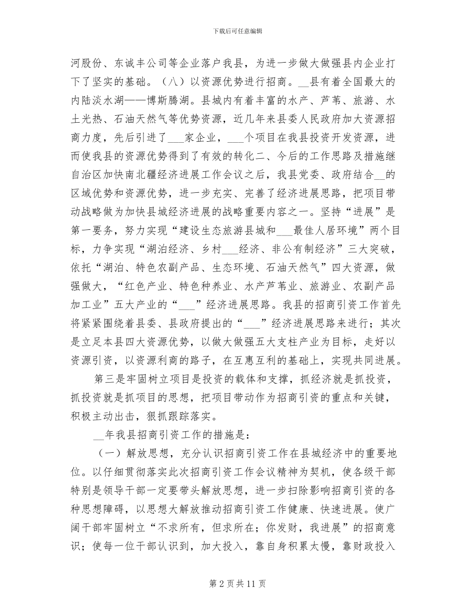 2024招商工作总结优秀_第2页
