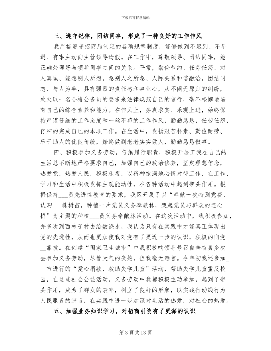 2024招商工作总结范文_第3页