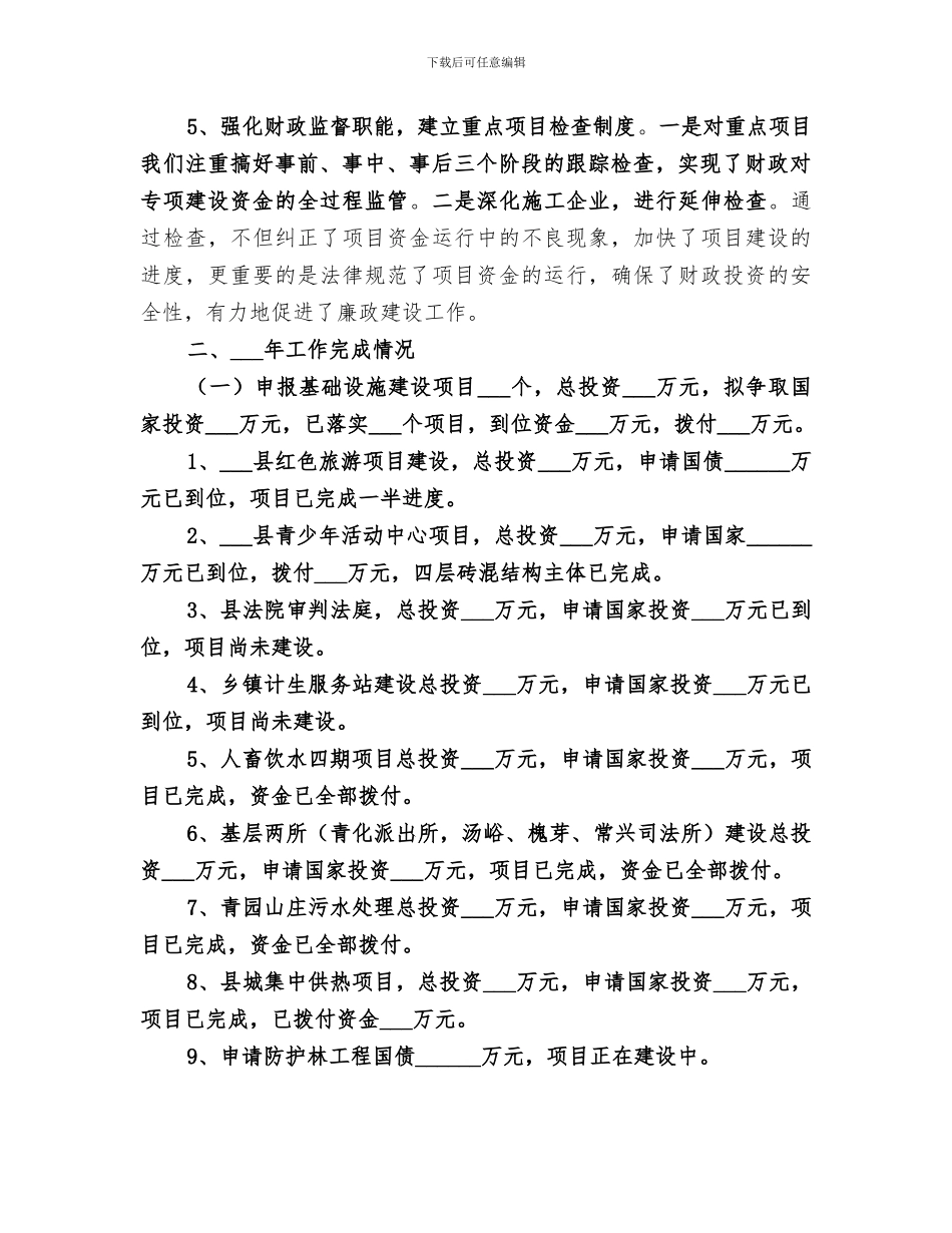 2024招商引资工作总结报告_第2页