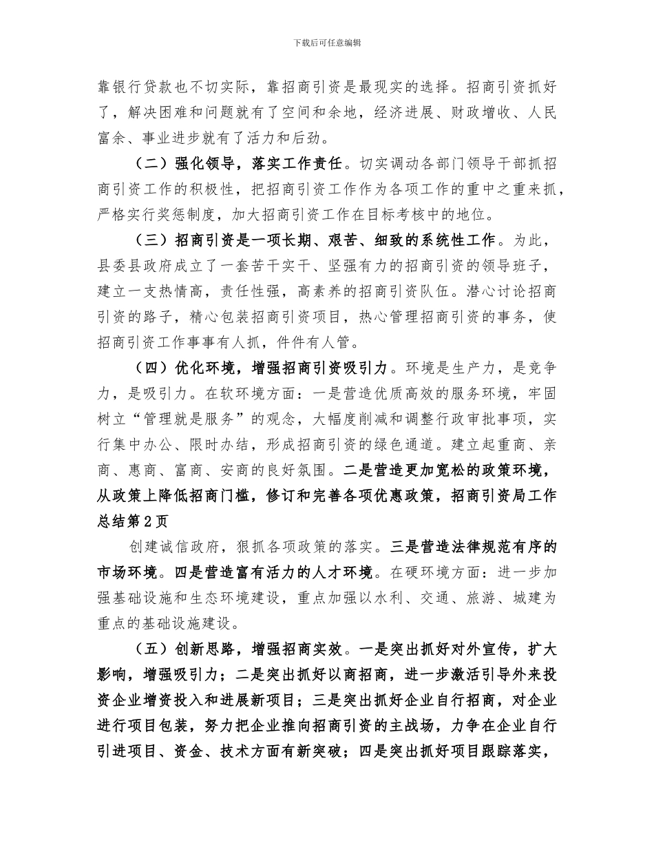 2024招商引资局工作总结_第3页