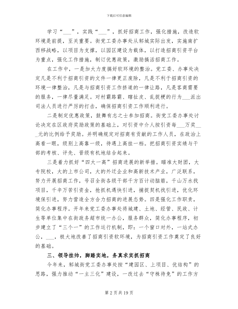2024招商引资工作总结范文_第2页