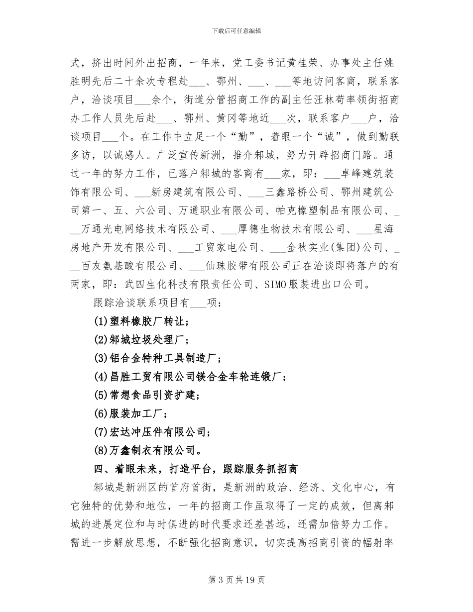 2024招商引资工作总结范文_第3页