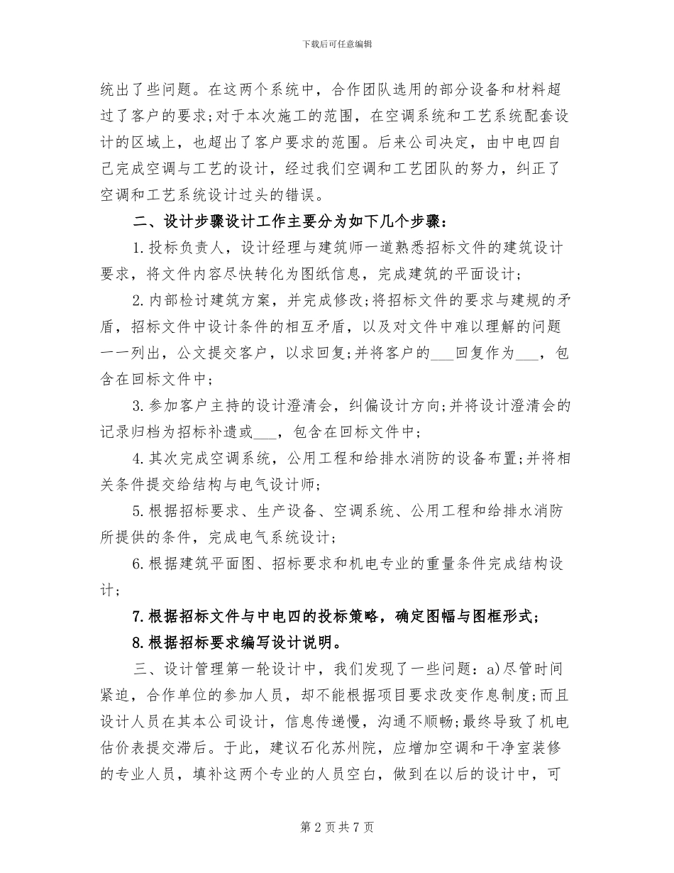 2024招标专员年终工作总结_第2页