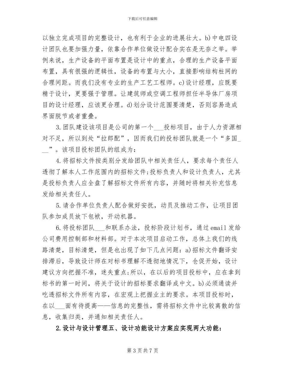 2024招标专员年终工作总结_第3页