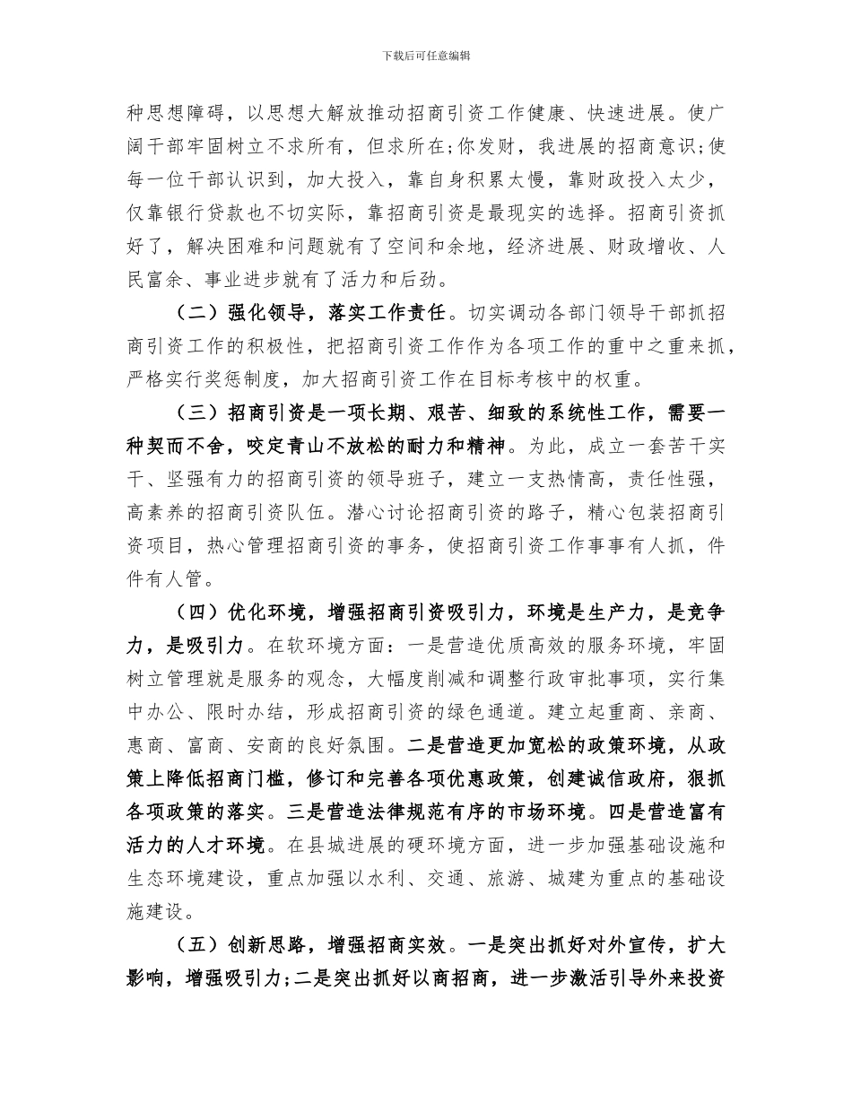 2024招商引资年终总结_第3页