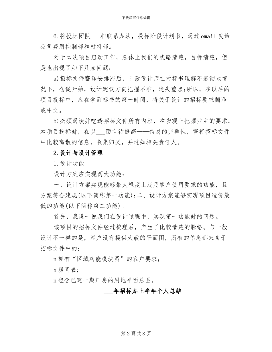 2024招标代理年终总结_第2页