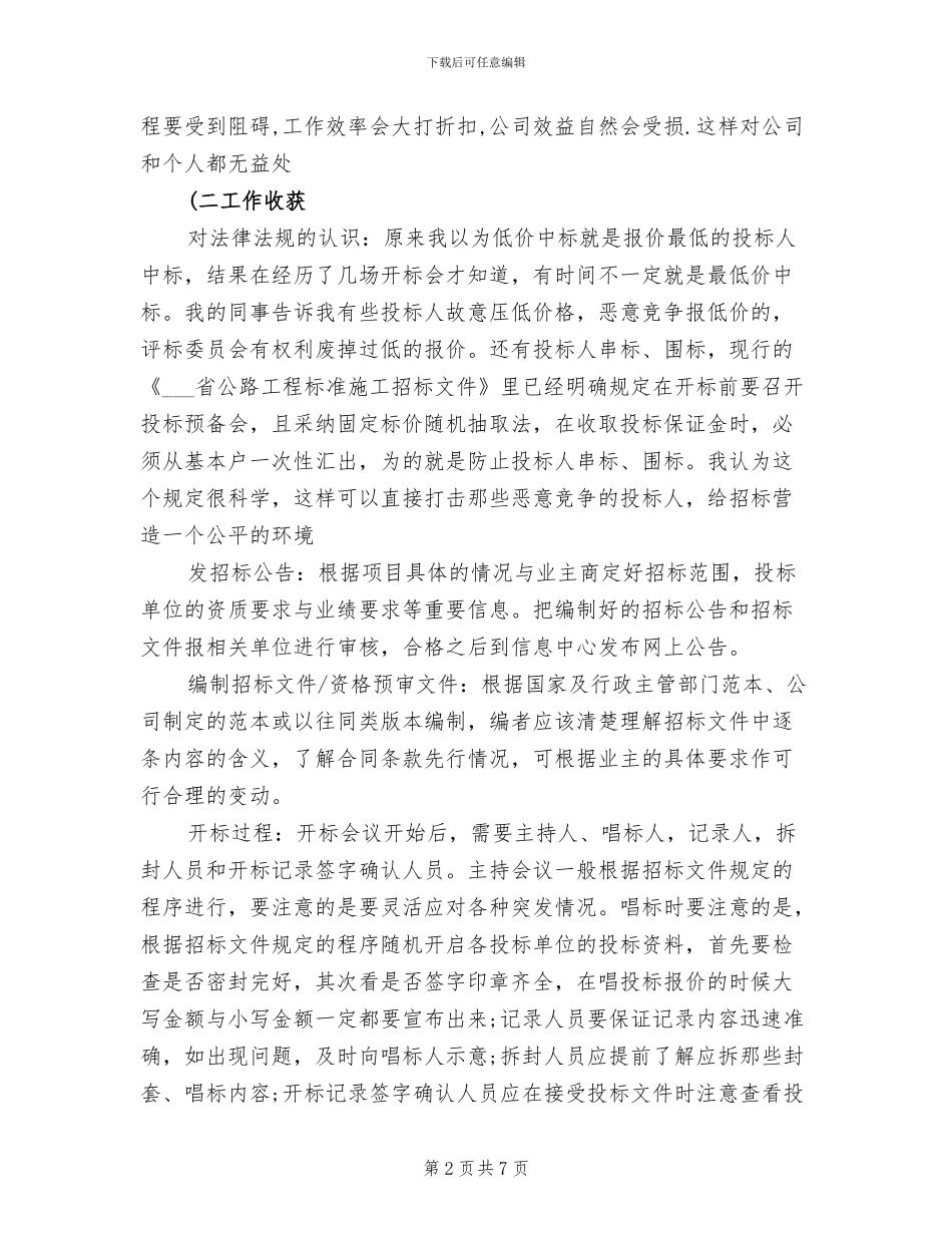 2024招标代理年终个人总结范本_第2页